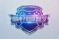 国际电子竞技联盟 IESF 合作品牌logo